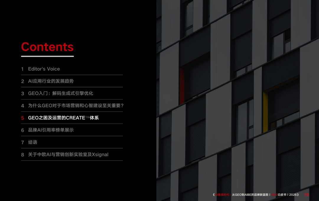 重磅|Xsignal携手中欧AI与营销创新实验室联合发布《AI搜索时代:从GEO到AIBE的品牌新蓝图|GEO白皮书|2026》