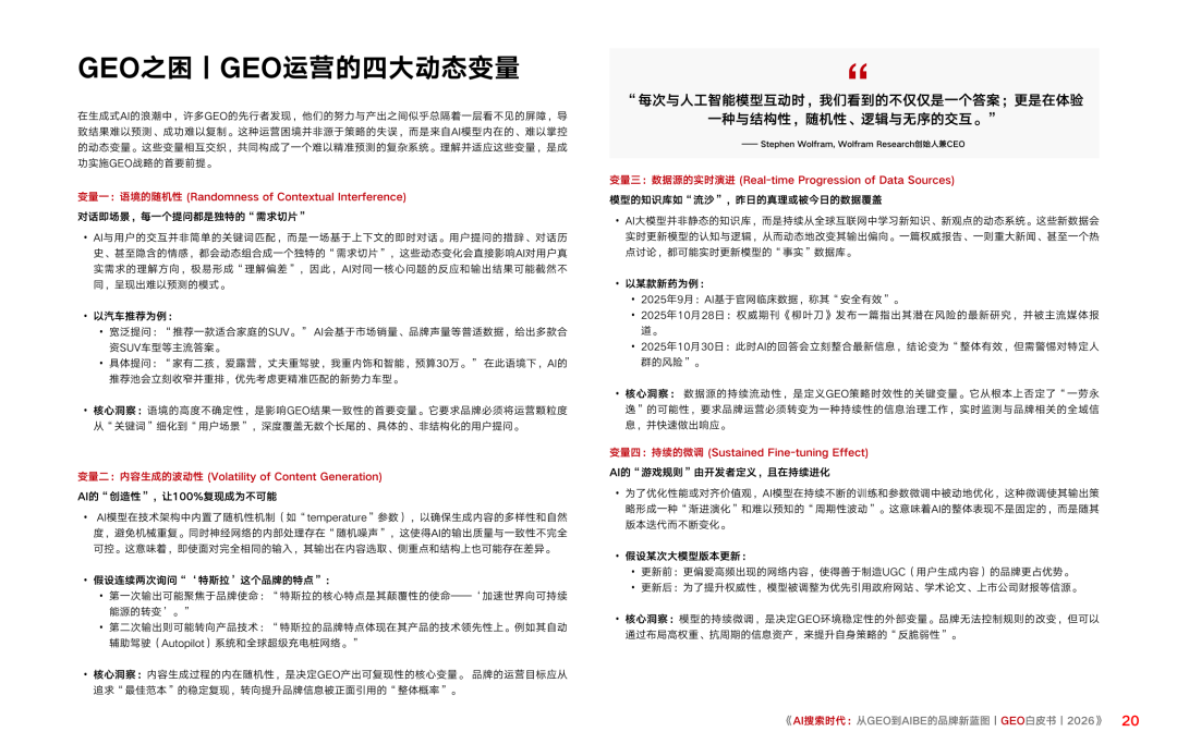 重磅|Xsignal携手中欧AI与营销创新实验室联合发布《AI搜索时代:从GEO到AIBE的品牌新蓝图|GEO白皮书|2026》