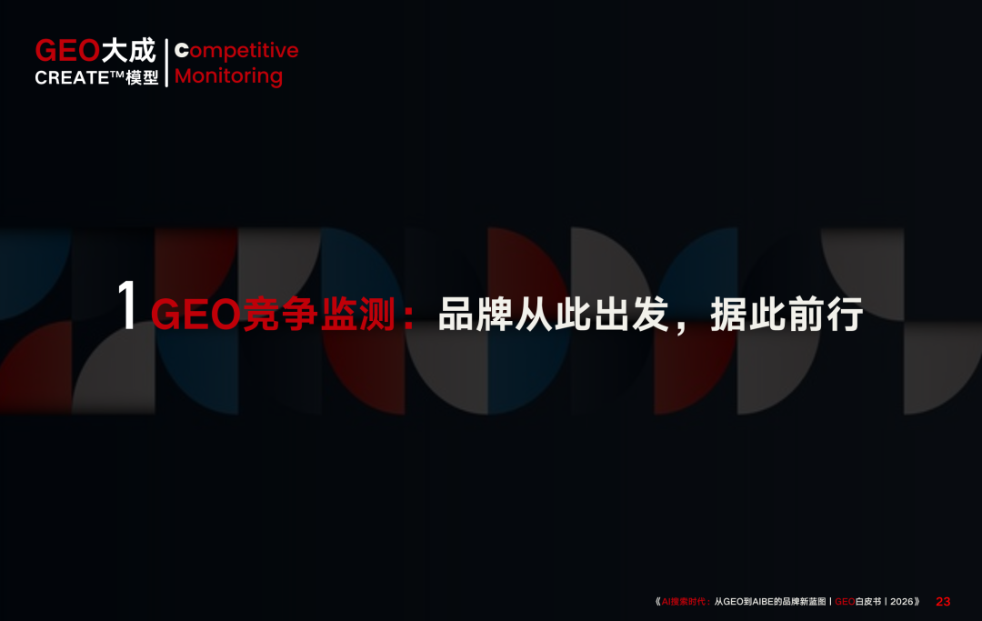 重磅|Xsignal携手中欧AI与营销创新实验室联合发布《AI搜索时代:从GEO到AIBE的品牌新蓝图|GEO白皮书|2026》