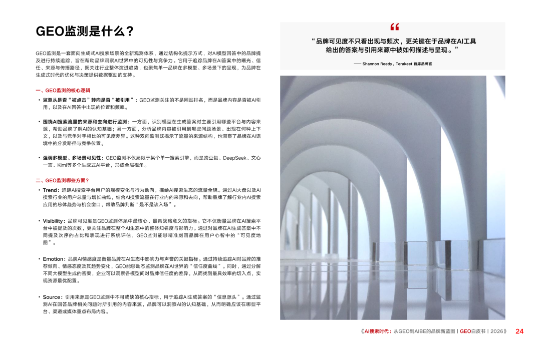 重磅|Xsignal携手中欧AI与营销创新实验室联合发布《AI搜索时代:从GEO到AIBE的品牌新蓝图|GEO白皮书|2026》