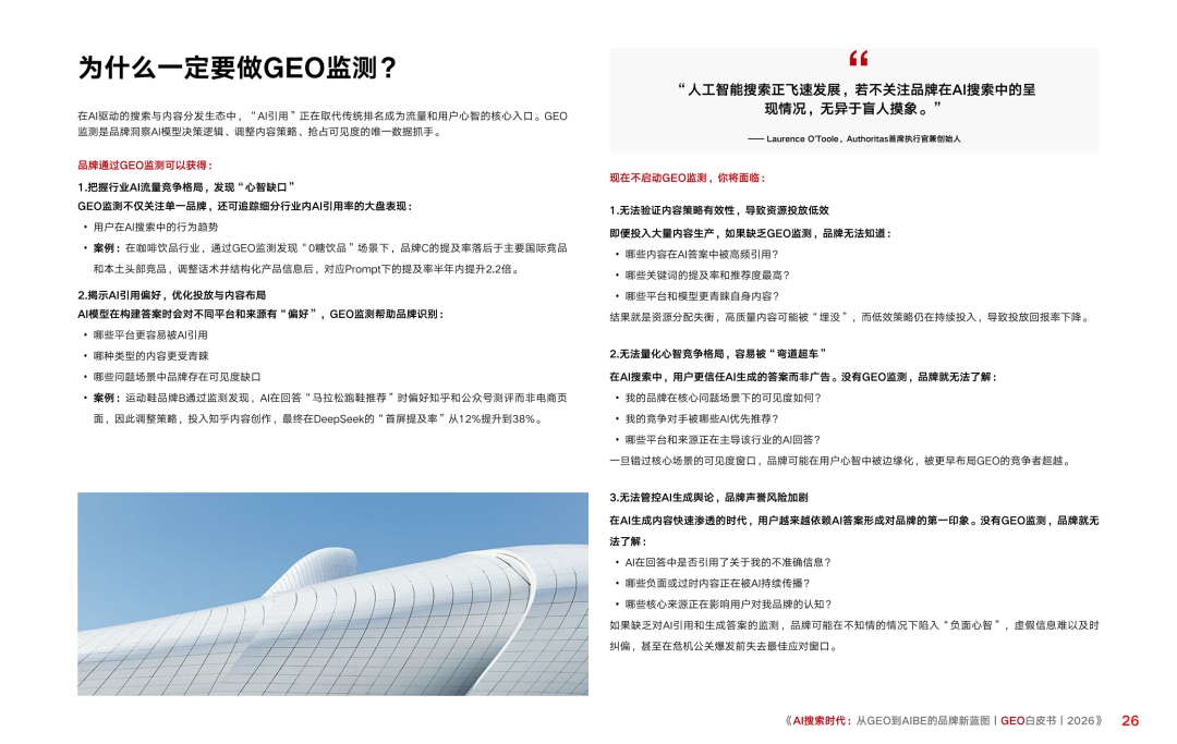 重磅|Xsignal携手中欧AI与营销创新实验室联合发布《AI搜索时代:从GEO到AIBE的品牌新蓝图|GEO白皮书|2026》