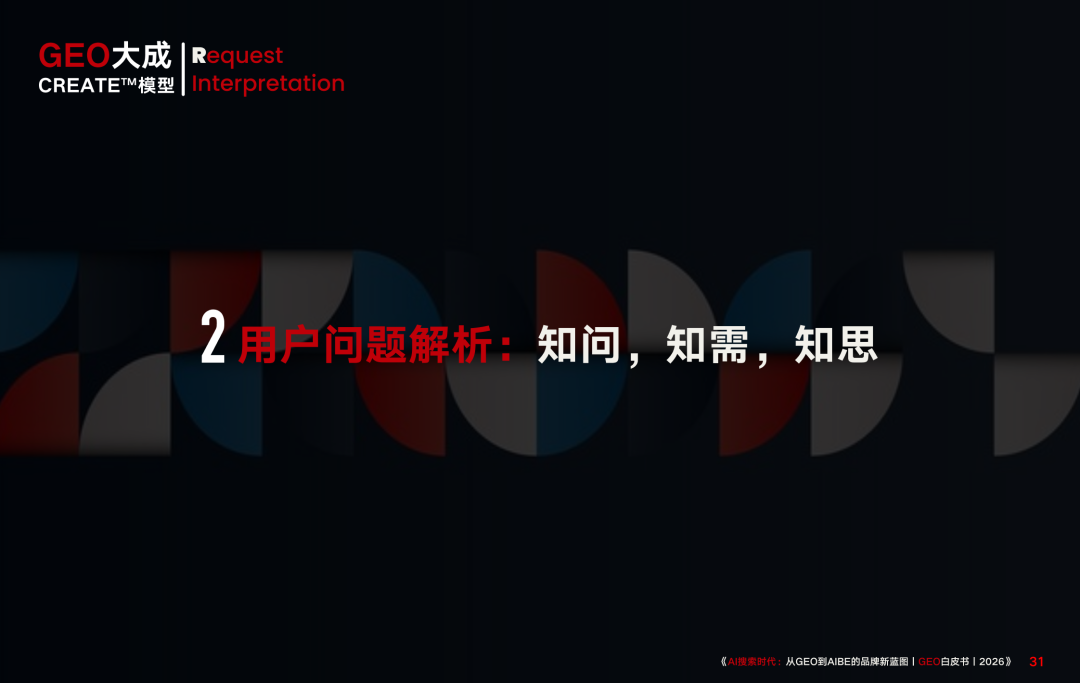 重磅|Xsignal携手中欧AI与营销创新实验室联合发布《AI搜索时代:从GEO到AIBE的品牌新蓝图|GEO白皮书|2026》