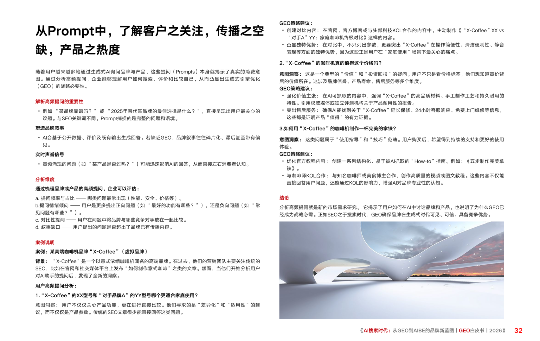 重磅|Xsignal携手中欧AI与营销创新实验室联合发布《AI搜索时代:从GEO到AIBE的品牌新蓝图|GEO白皮书|2026》