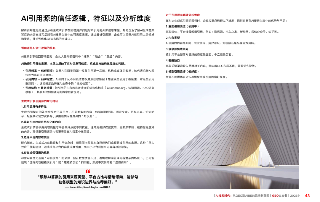 重磅|Xsignal携手中欧AI与营销创新实验室联合发布《AI搜索时代:从GEO到AIBE的品牌新蓝图|GEO白皮书|2026》