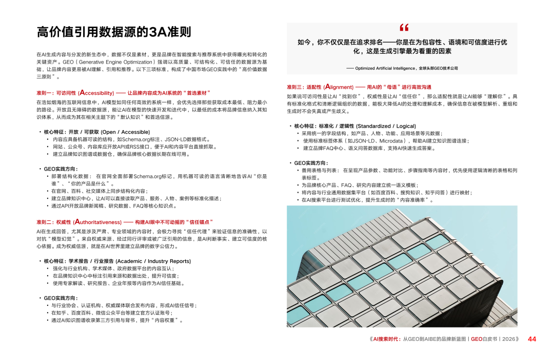 重磅|Xsignal携手中欧AI与营销创新实验室联合发布《AI搜索时代:从GEO到AIBE的品牌新蓝图|GEO白皮书|2026》