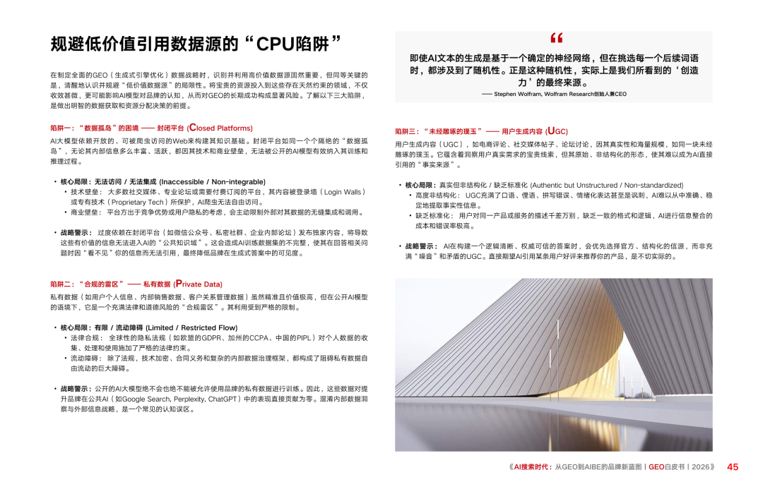 重磅|Xsignal携手中欧AI与营销创新实验室联合发布《AI搜索时代:从GEO到AIBE的品牌新蓝图|GEO白皮书|2026》