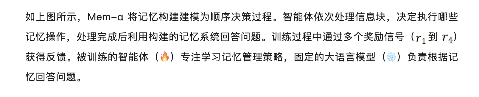 强化学习+大模型记忆：Mem-α，让智能体第一次学会“如何记忆”