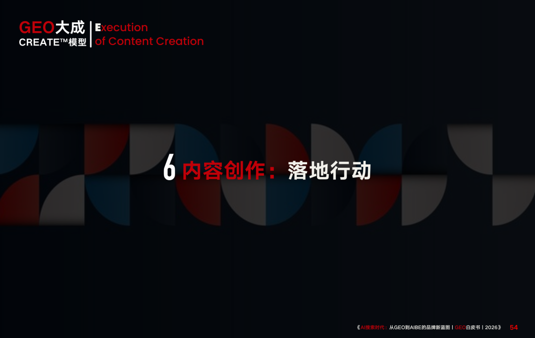 重磅|Xsignal携手中欧AI与营销创新实验室联合发布《AI搜索时代:从GEO到AIBE的品牌新蓝图|GEO白皮书|2026》