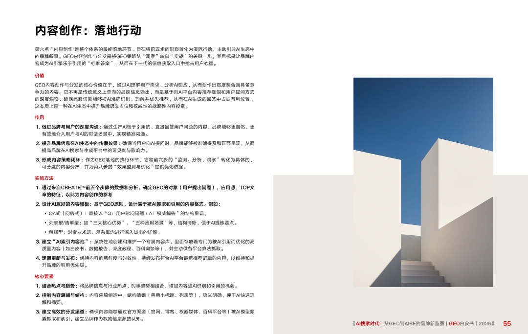 重磅|Xsignal携手中欧AI与营销创新实验室联合发布《AI搜索时代:从GEO到AIBE的品牌新蓝图|GEO白皮书|2026》