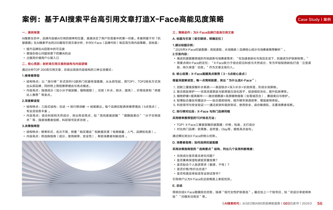 重磅|Xsignal携手中欧AI与营销创新实验室联合发布《AI搜索时代:从GEO到AIBE的品牌新蓝图|GEO白皮书|2026》