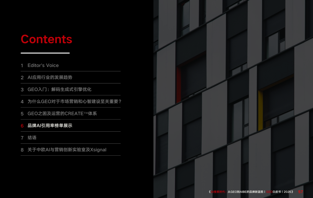 重磅|Xsignal携手中欧AI与营销创新实验室联合发布《AI搜索时代:从GEO到AIBE的品牌新蓝图|GEO白皮书|2026》
