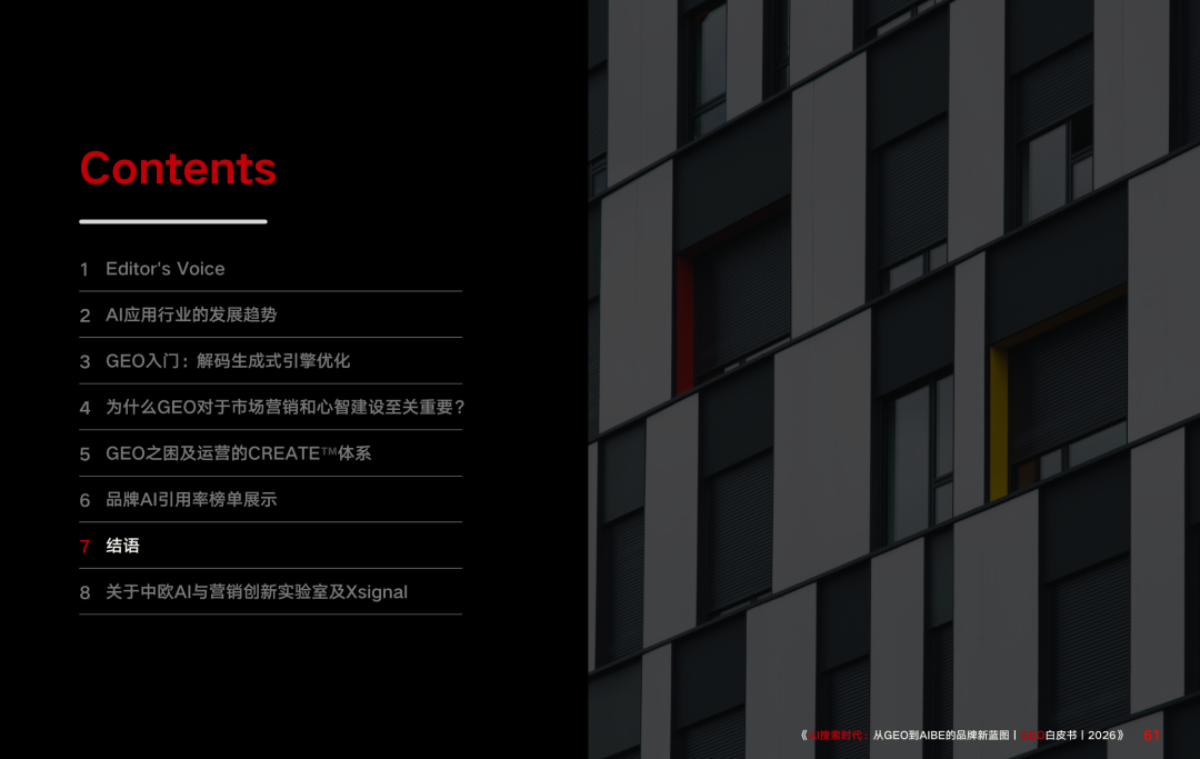 重磅|Xsignal携手中欧AI与营销创新实验室联合发布《AI搜索时代:从GEO到AIBE的品牌新蓝图|GEO白皮书|2026》