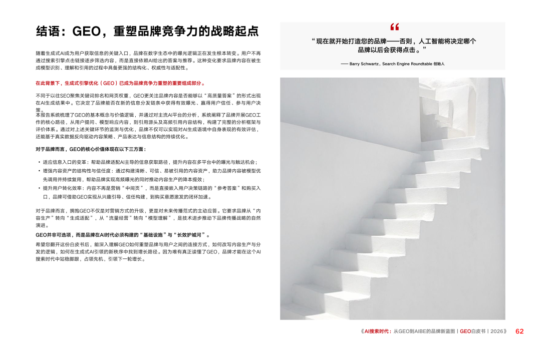 重磅|Xsignal携手中欧AI与营销创新实验室联合发布《AI搜索时代:从GEO到AIBE的品牌新蓝图|GEO白皮书|2026》