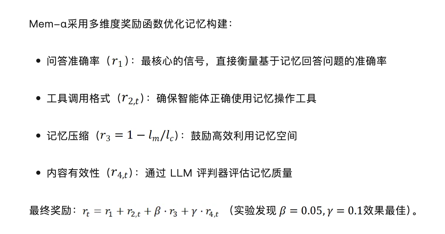 强化学习+大模型记忆：Mem-α，让智能体第一次学会“如何记忆”