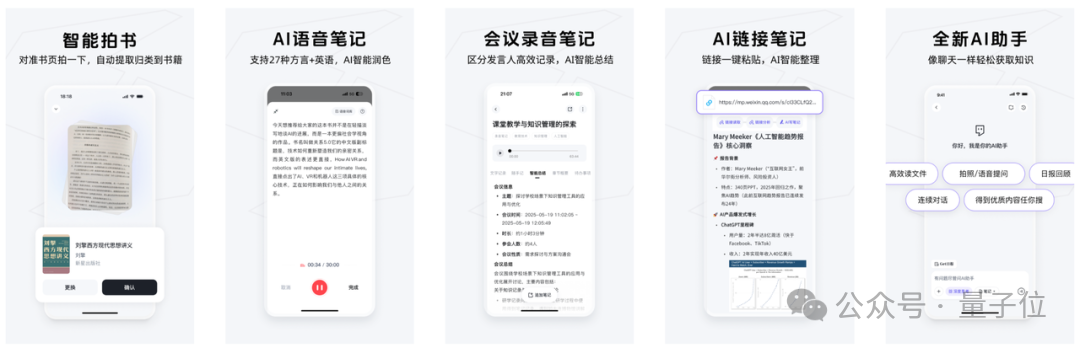 AI100访谈:「Get笔记」方法论 |量子位智库