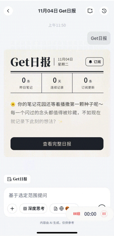 AI100访谈:「Get笔记」方法论 |量子位智库