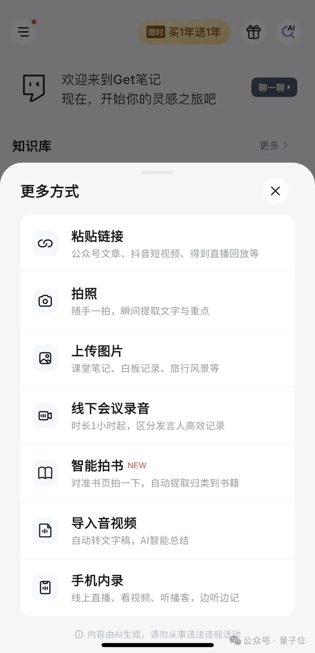 AI100访谈:「Get笔记」方法论 |量子位智库