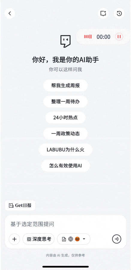 AI100访谈:「Get笔记」方法论 |量子位智库