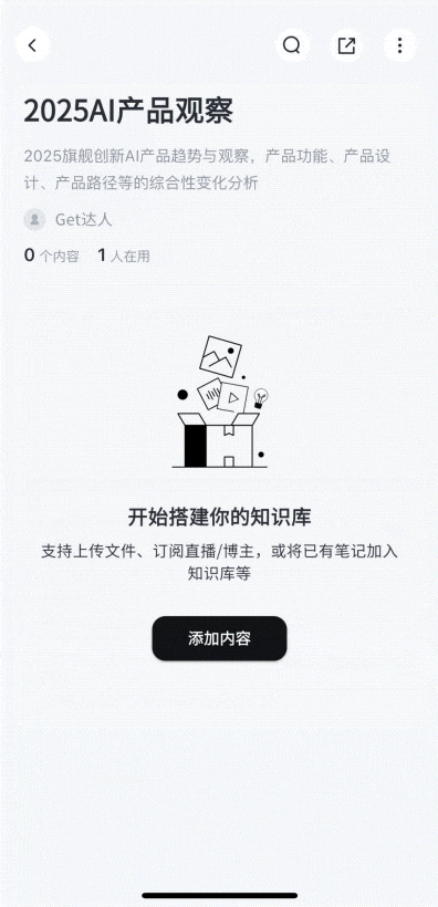 AI100访谈:「Get笔记」方法论 |量子位智库