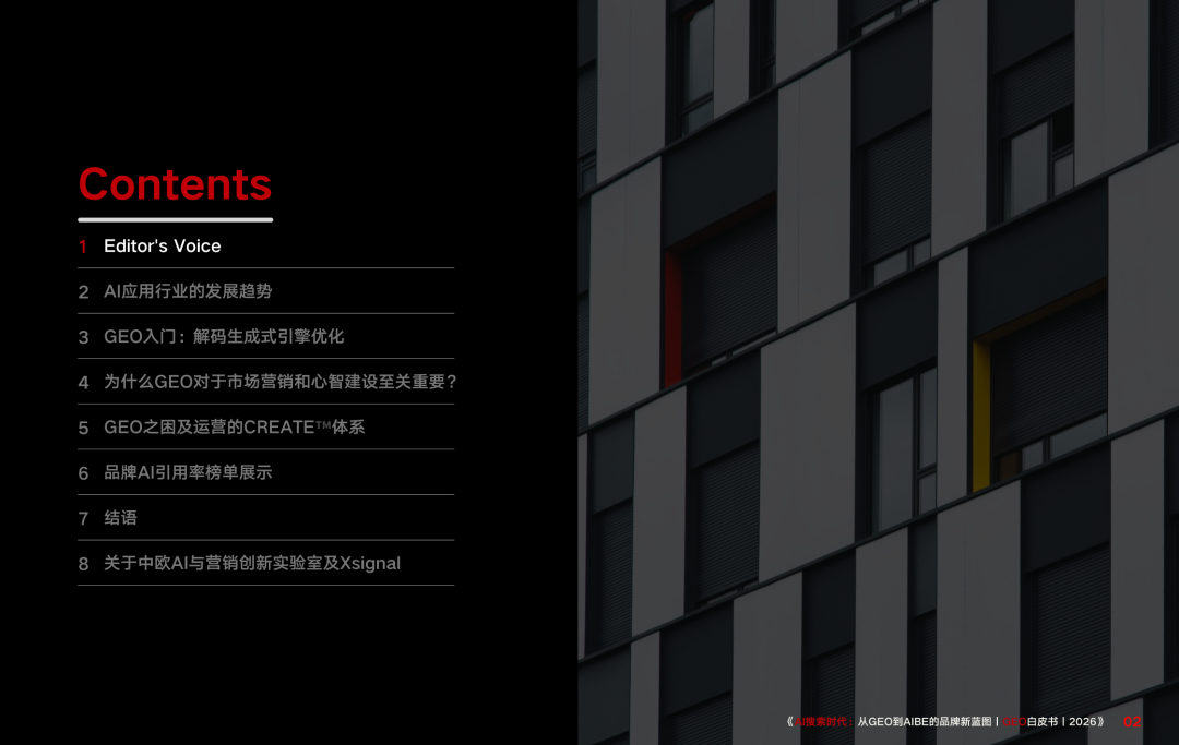 重磅|Xsignal携手中欧AI与营销创新实验室联合发布《AI搜索时代:从GEO到AIBE的品牌新蓝图|GEO白皮书|2026》