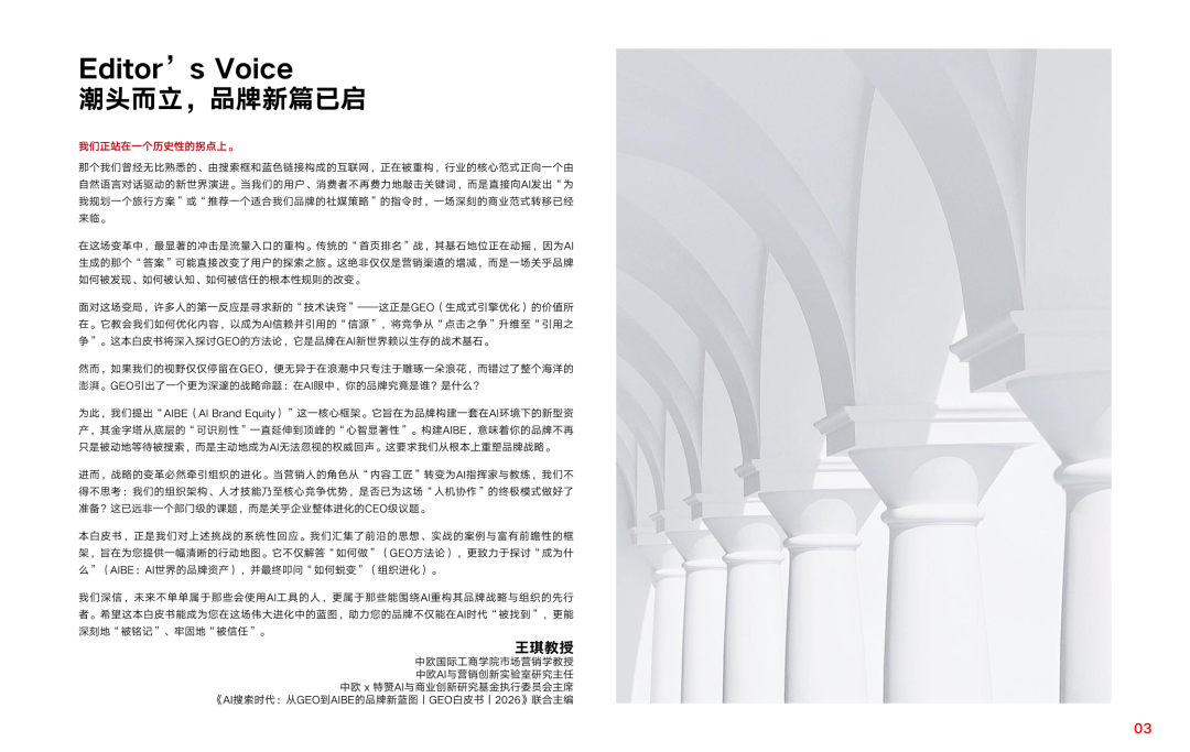 重磅|Xsignal携手中欧AI与营销创新实验室联合发布《AI搜索时代:从GEO到AIBE的品牌新蓝图|GEO白皮书|2026》