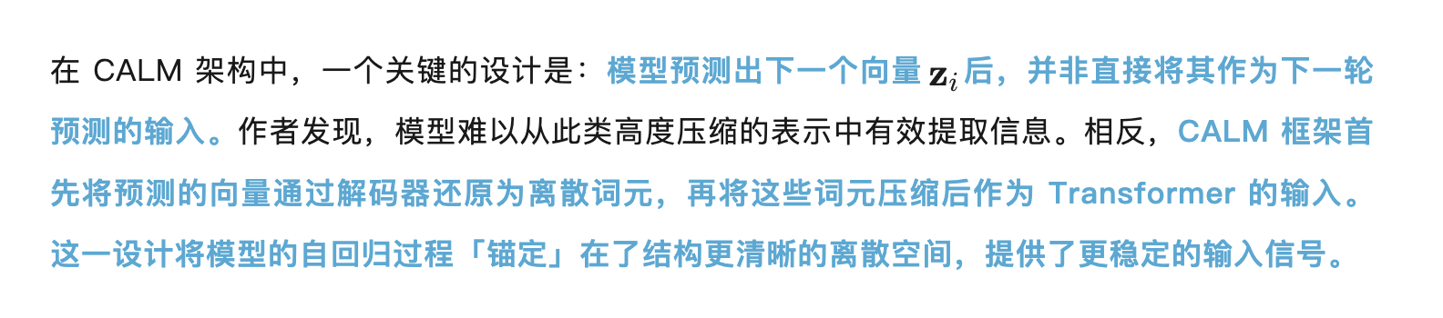 微信、清华连续自回归模型CALM,新范式实现从「离散词元」到「连续向量」转变