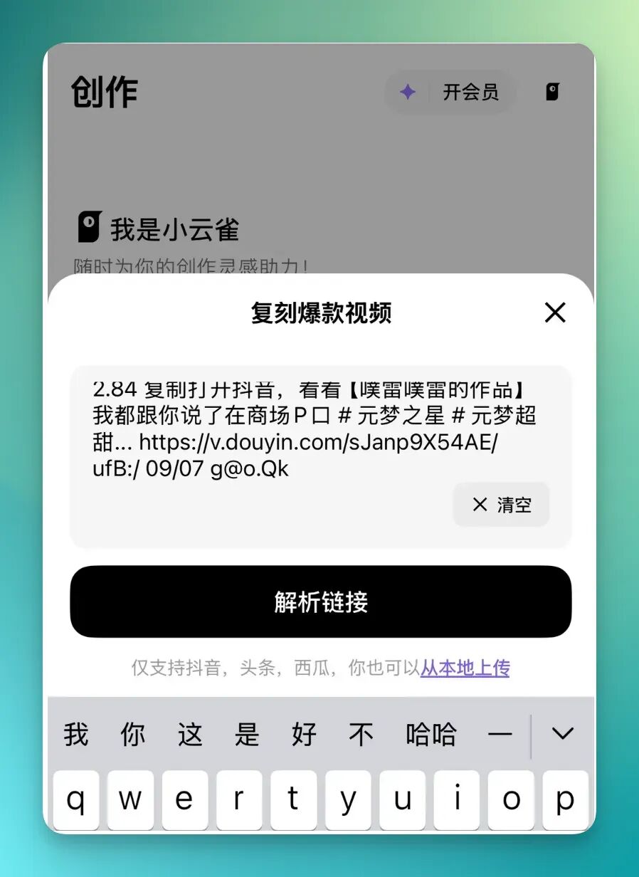 第一时间评测:字节的小云雀2.0,AI 真的能复刻爆款吗?