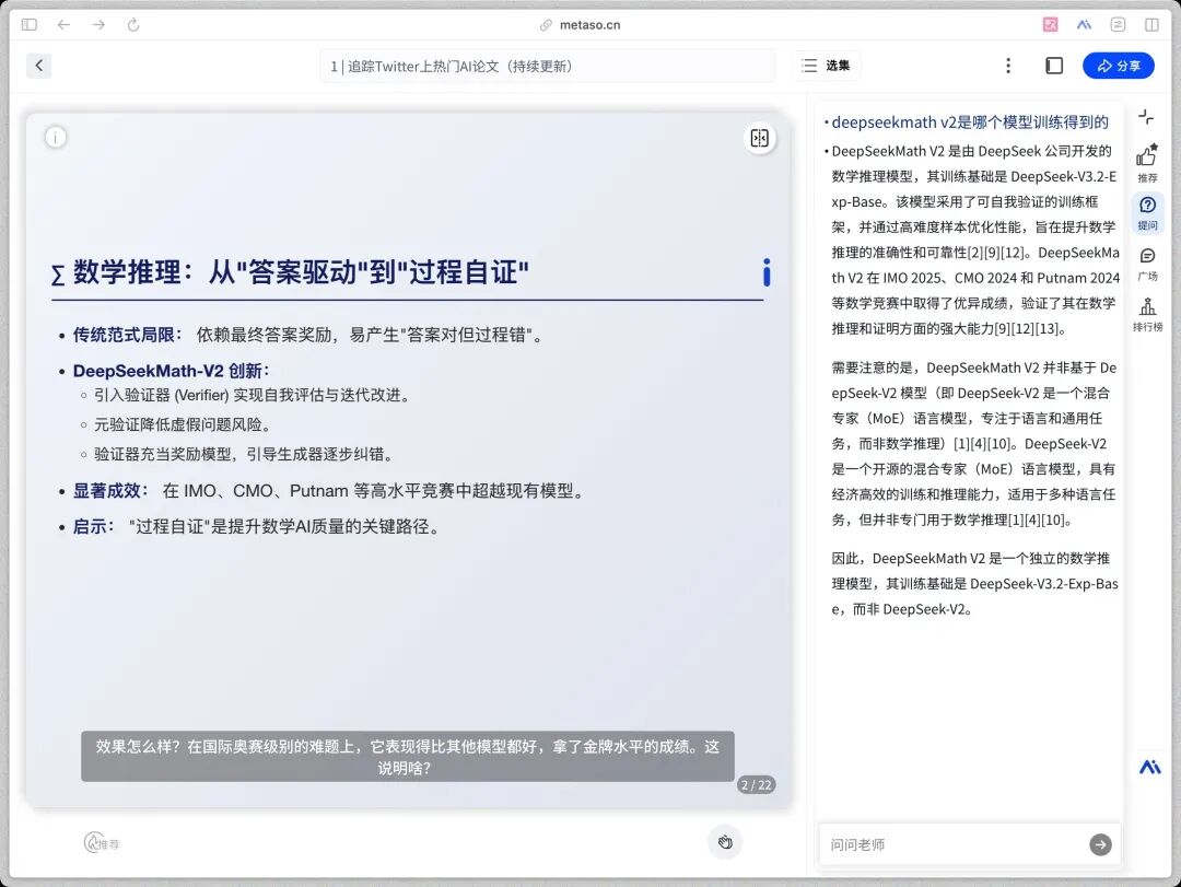 秘塔做出了国内版NotebookLM，AI把我还给老师的知识要回来了