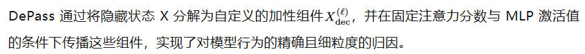 NeurIPS 2025 | DePass：通过单次前向传播分解实现统一的特征归因