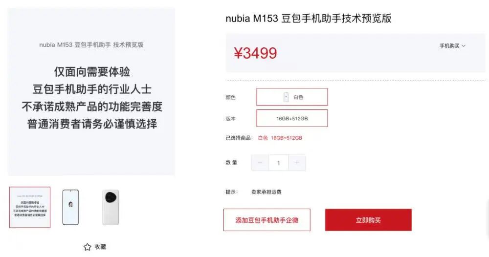 字节AI手机,来了