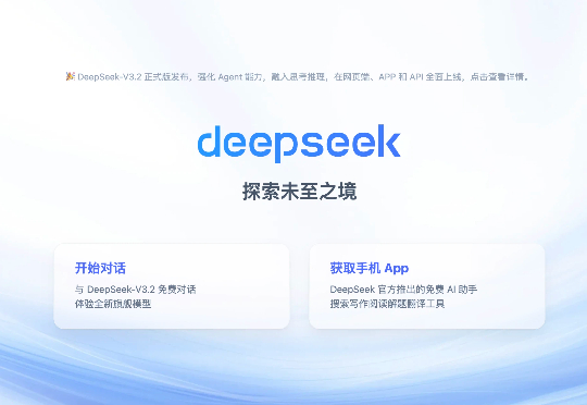 DeepSeek-V3.2系列开源，性能直接对标Gemini-3.0-Pro