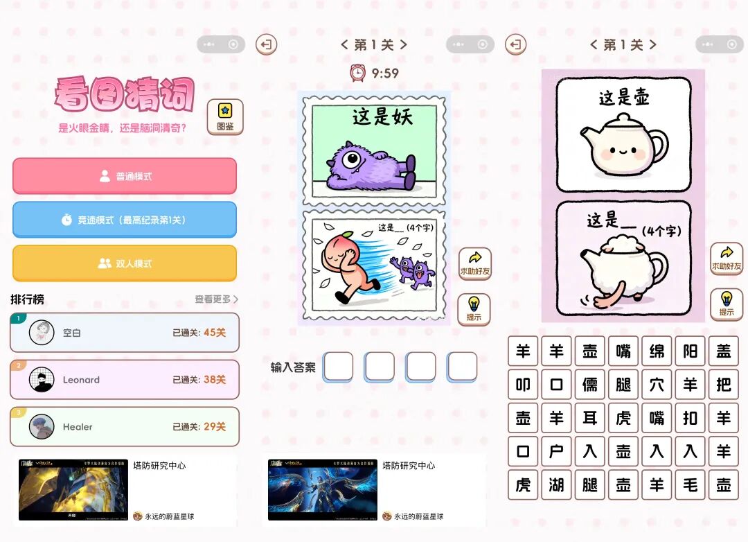 全流程 AI 辅助，我做了一款脑洞大开的微信小游戏！