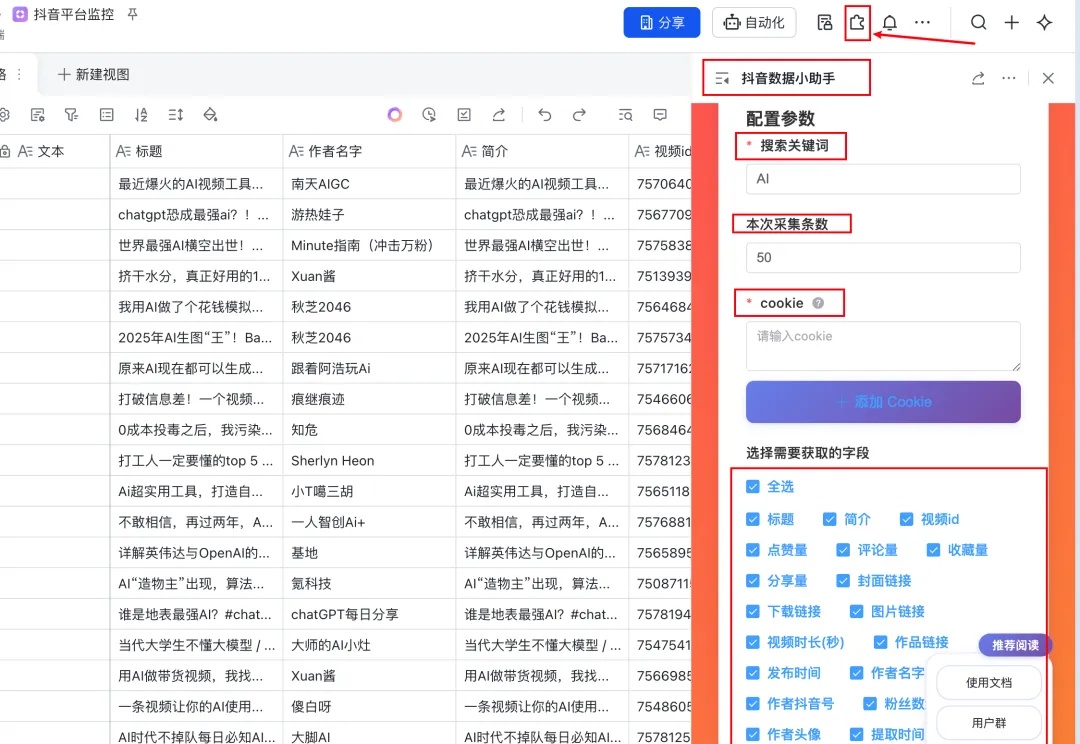Gemini3+飞书多维表格，批量扒抖音爆款&自动二创，太爽了！【喂饭级教程】