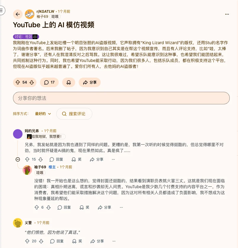 真乐队退出，但 AI 冒牌却在 Spotify「拼好歌」冲榜