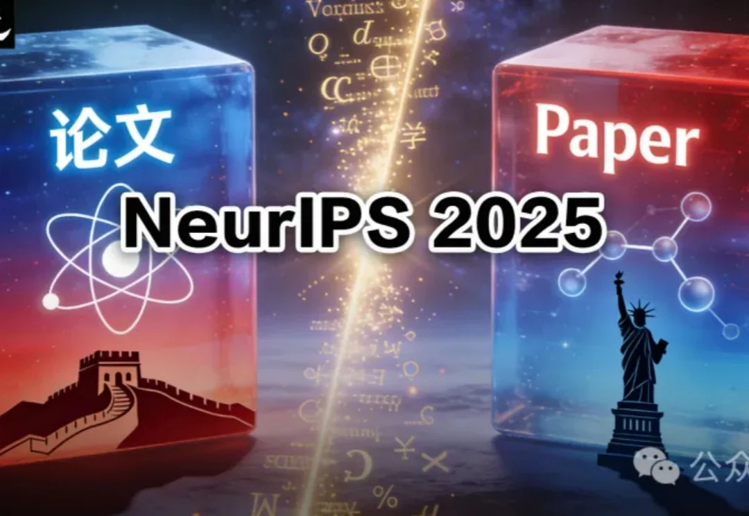 清华紧逼谷歌，AI顶会NeurIPS论文数第二！中国占半壁江山