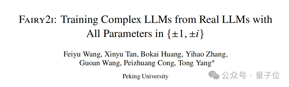 2比特复数模型媲美全精度！北大通用框架让大模型在手机上也能流畅运行