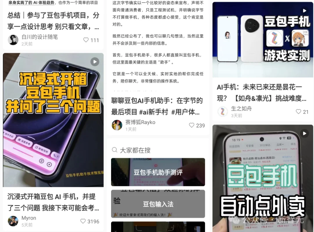 00后大模型实习生「扒光」豆包手机!千字实测揭秘