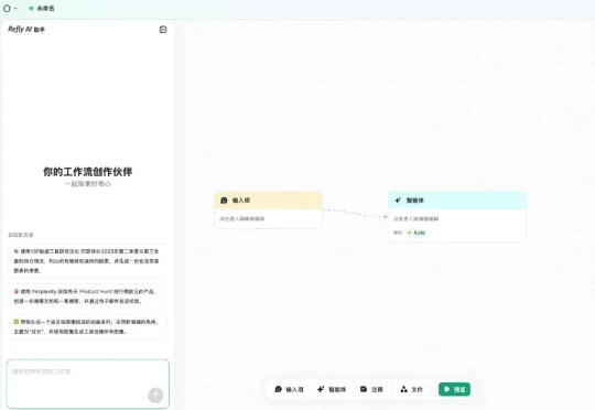 朱啸虎投资，Refly.AI黄巍：n8n、扣子太难用，Vibe Workflow才是更大众的解决方案