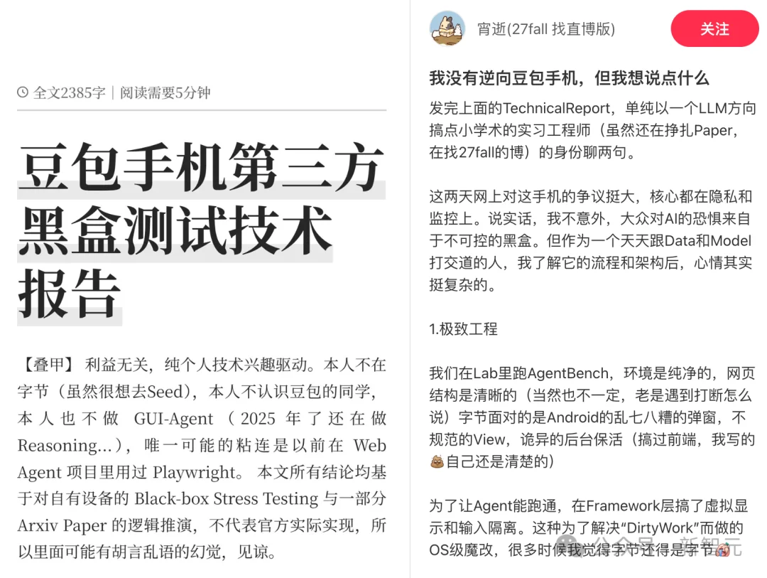 00后大模型实习生「扒光」豆包手机!千字实测揭秘