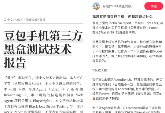 00后大模型实习生「扒光」豆包手机！千字实测揭秘