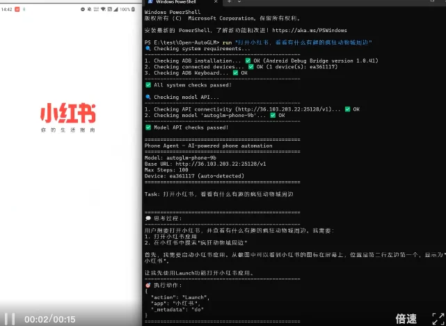 一手实测 | 智谱AutoGLM重磅开源： AI手机的「安卓时刻」正式到来
