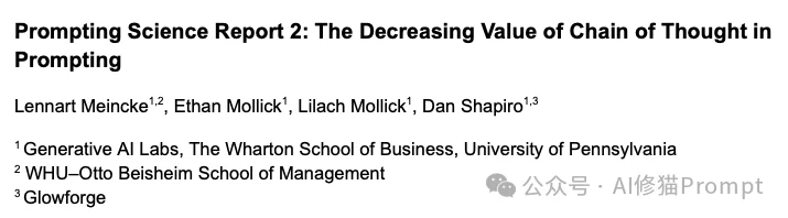 沃顿商学院已发布4篇「Prompt」报告｜重磅