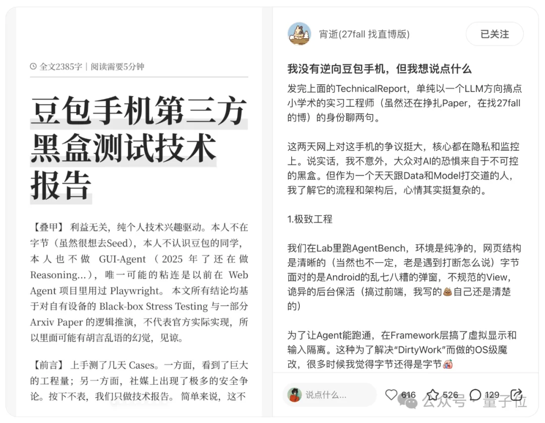 起底“豆包手机”:核心技术探索早已开源,GUI Agent布局近两年,“全球首款真正的AI手机”