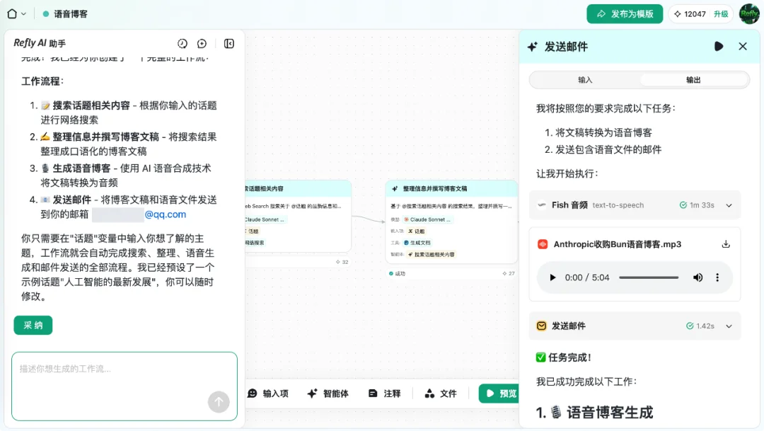 Refly.AI 一手评测!花了 50 万积分,想象出了将 Agent 做到 2 亿量级的样子!