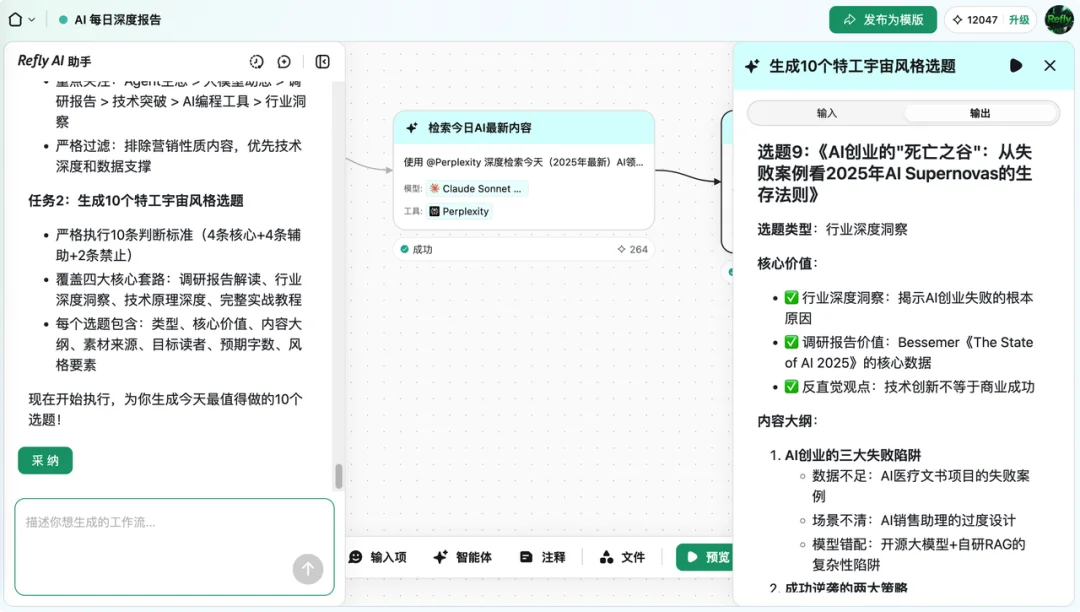 Refly.AI 一手评测!花了 50 万积分,想象出了将 Agent 做到 2 亿量级的样子!