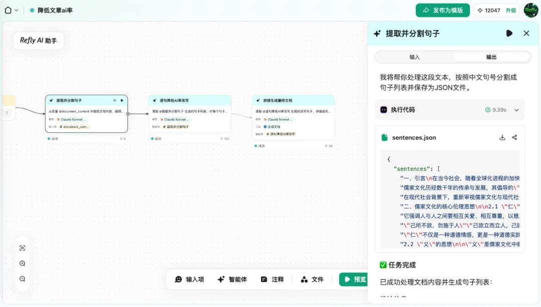 Refly.AI 一手评测!花了 50 万积分,想象出了将 Agent 做到 2 亿量级的样子!