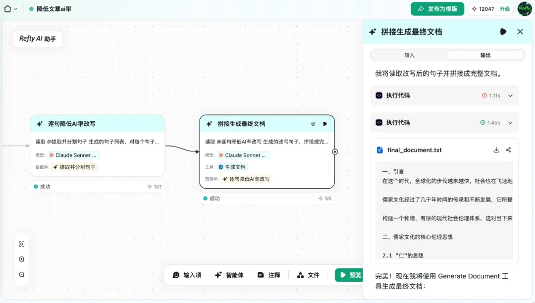 Refly.AI 一手评测!花了 50 万积分,想象出了将 Agent 做到 2 亿量级的样子!