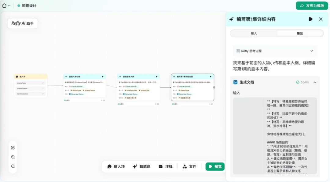 Refly.AI 一手评测!花了 50 万积分,想象出了将 Agent 做到 2 亿量级的样子!