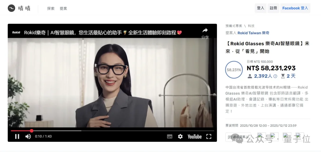 乐奇Rokid这一年，一路狂飙不回头