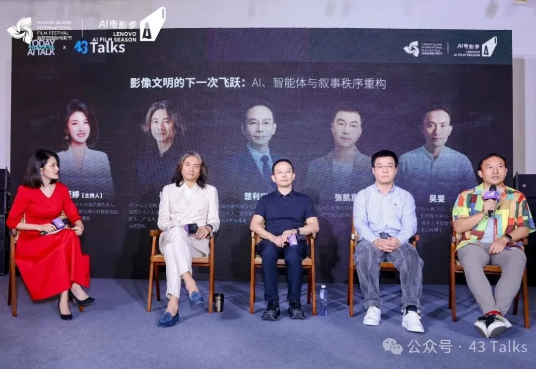 海影节上的AI影像思辨：当算法无限逼近创意，人文又将如何突围？